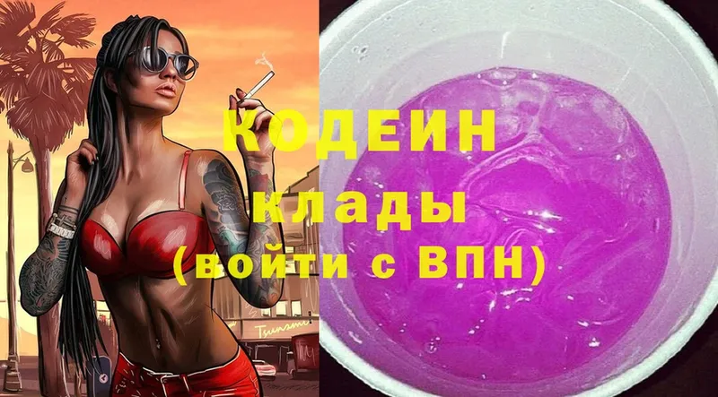 Codein Purple Drank  Жуковка 